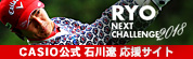CASIO RYO NEXT CHALLENGE 2018