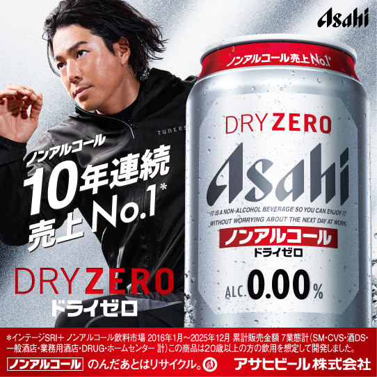 ドライゼロ
